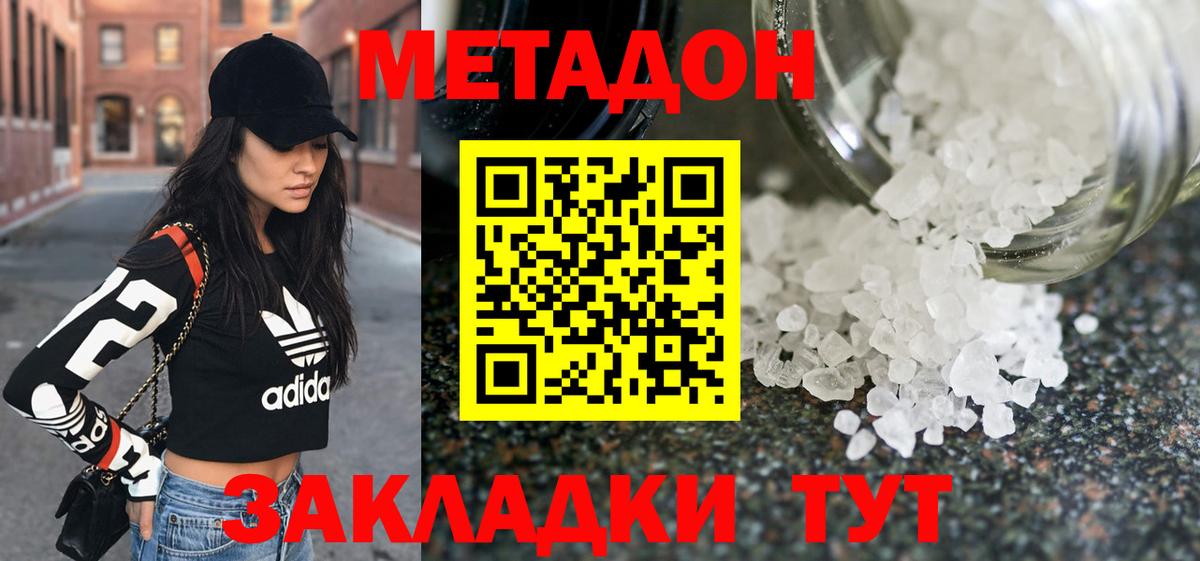 МЕТАДОН VHQ  МЕТАДОН methadone  Вход с VPN  Казань 