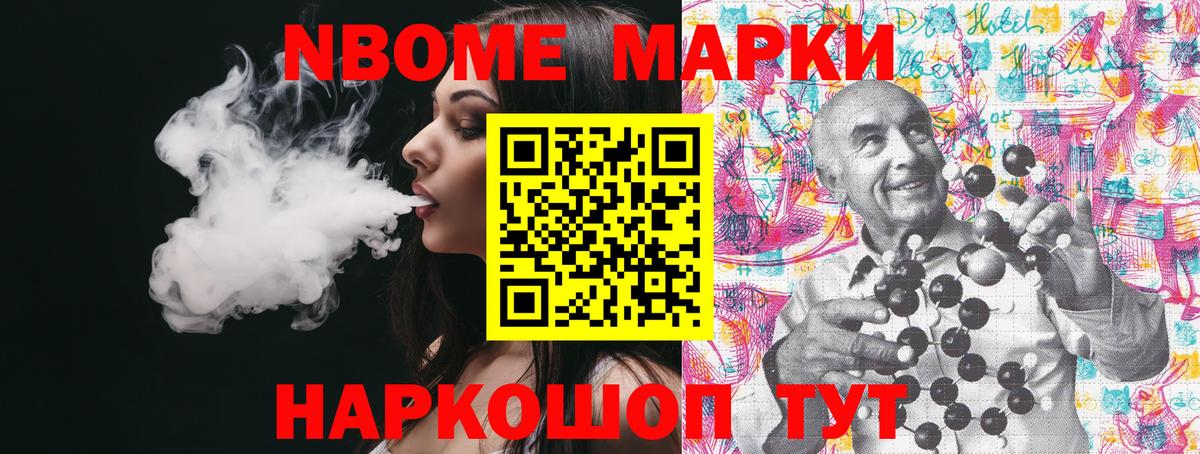 Марки N-bome 1500мкг Казань